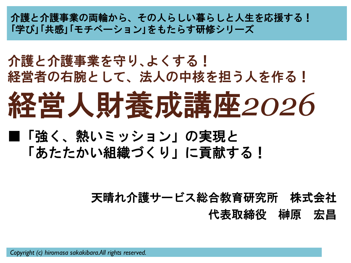 経営人財養成講座